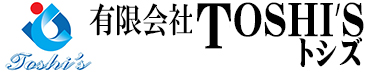 有限会社トシズ